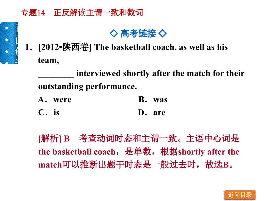 高三英语名师解读主谓一致和数词_第2页