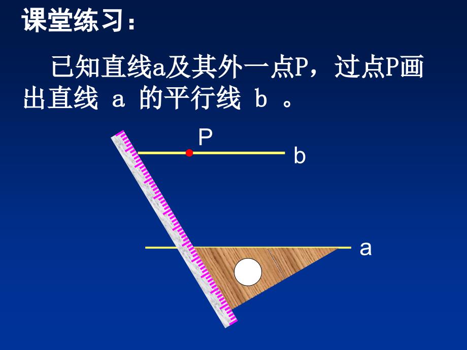 人教版数学七下5.3平行线的性质课件_第3页