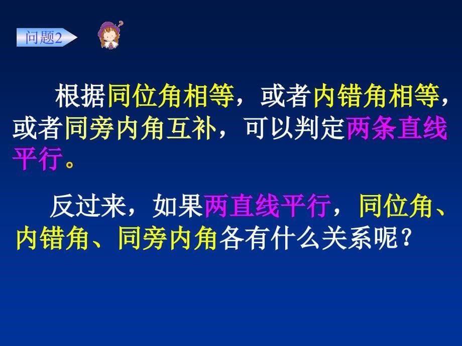 人教版数学七下5.3平行线的性质课件_第5页