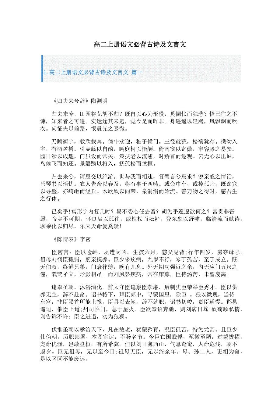 高二上册语文必背古诗及文言文_第1页