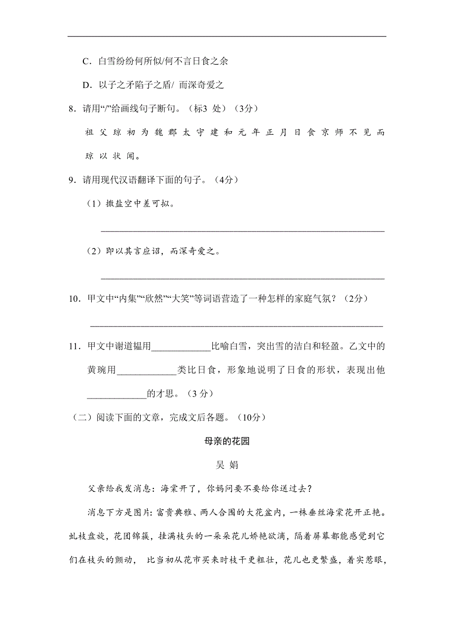 2023-2024学年人教部编版七年级语文上册第一单元综合测试01_第4页