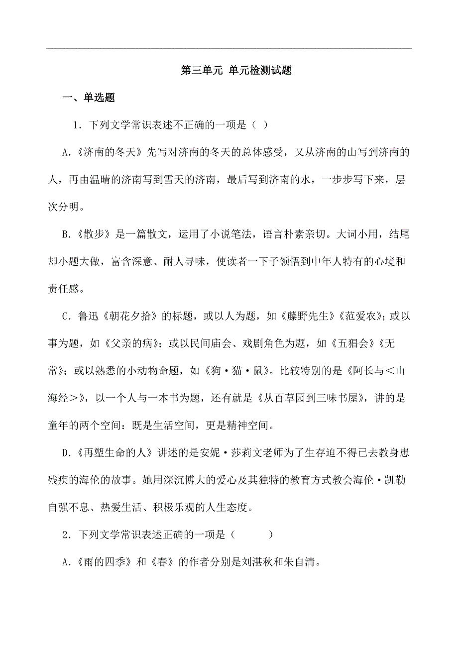 2023-2024学年初中7年级上册语文部编版单元测试第三单元单元测试题02（含答案）_第1页