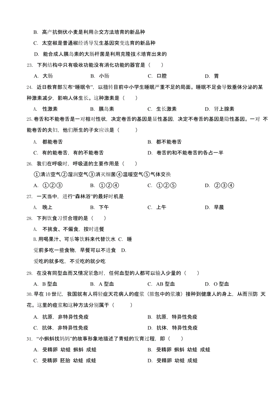 黑龙江省龙东地区2023年中考生物试卷(及答案)_第3页