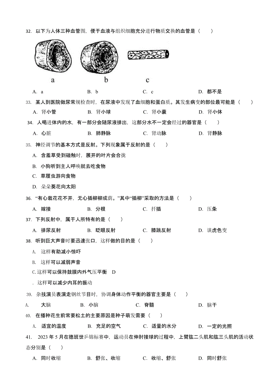 黑龙江省龙东地区2023年中考生物试卷(及答案)_第4页