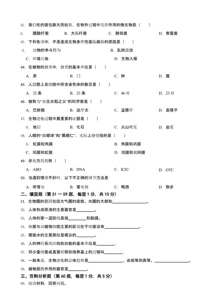 黑龙江省龙东地区2023年中考生物试卷(及答案)_第5页