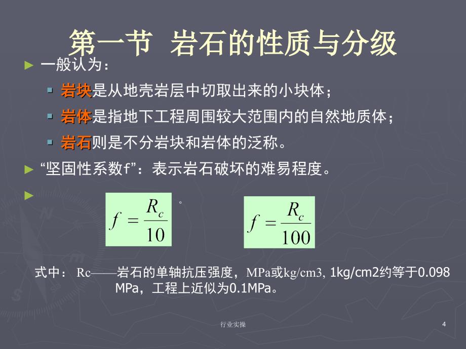 钻眼爆破井巷掘进与支护研究特选_第4页