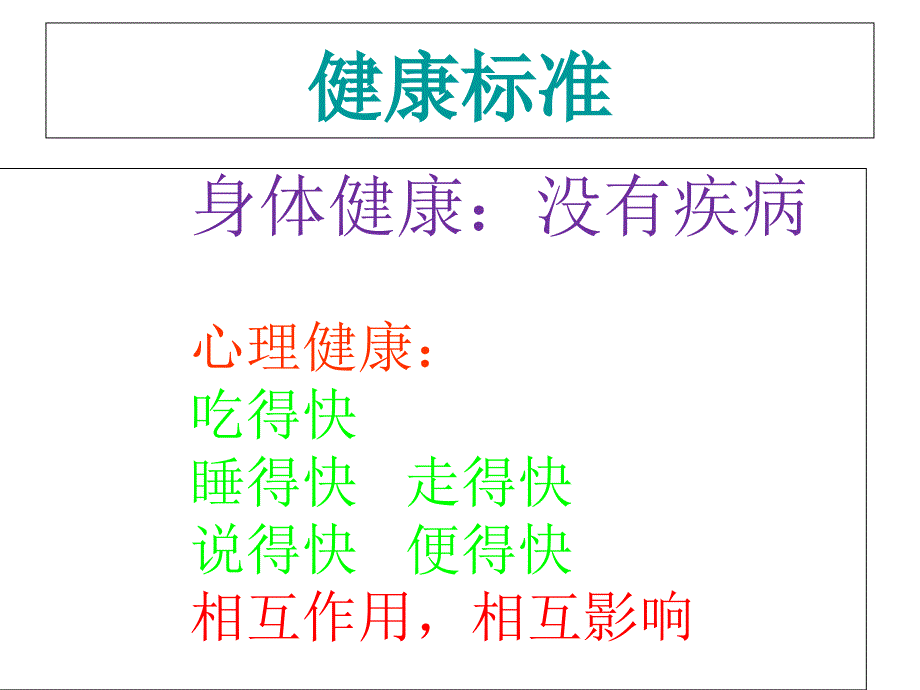 心理健康家长会ppt课件_第3页