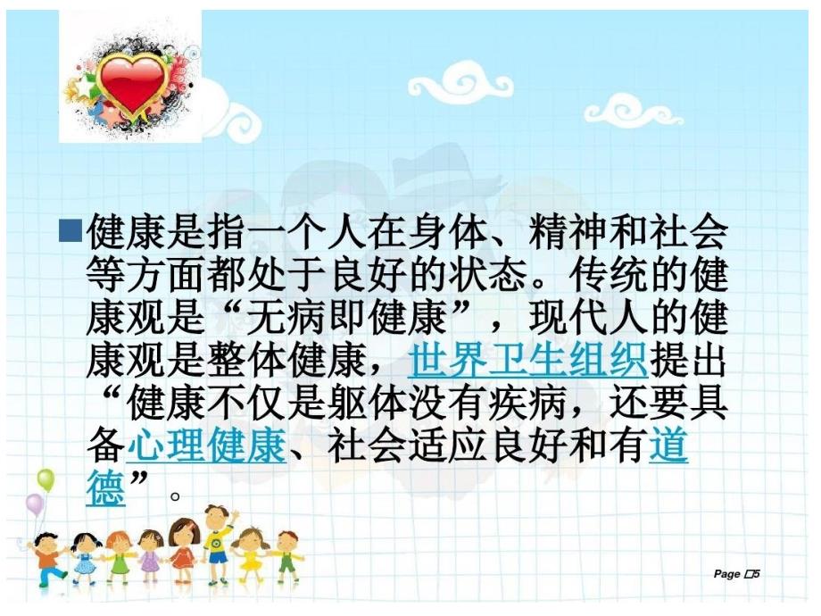 心理健康家长会ppt课件_第4页