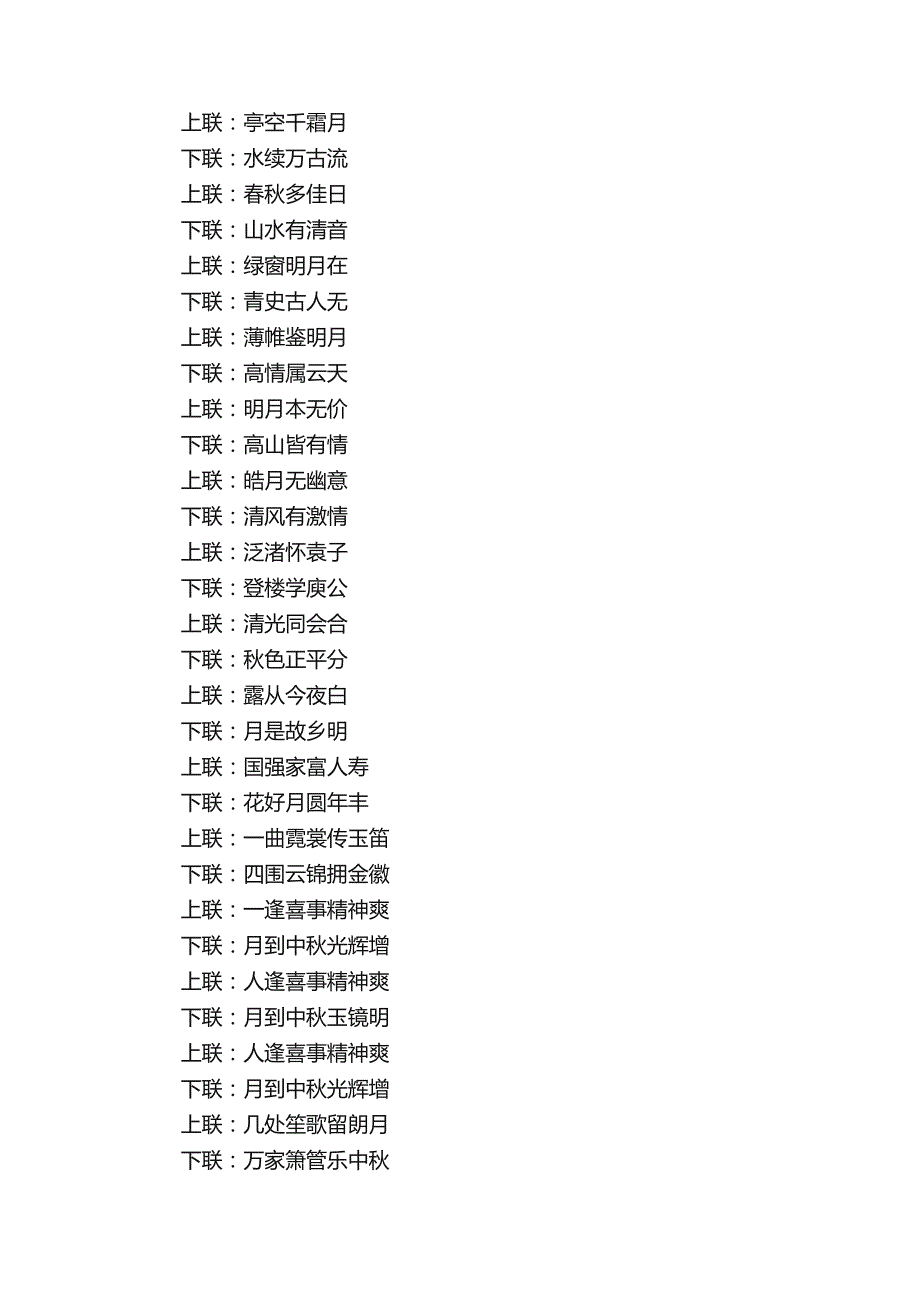 2020国庆中秋对联最新大全国庆节的对联有哪些_第3页