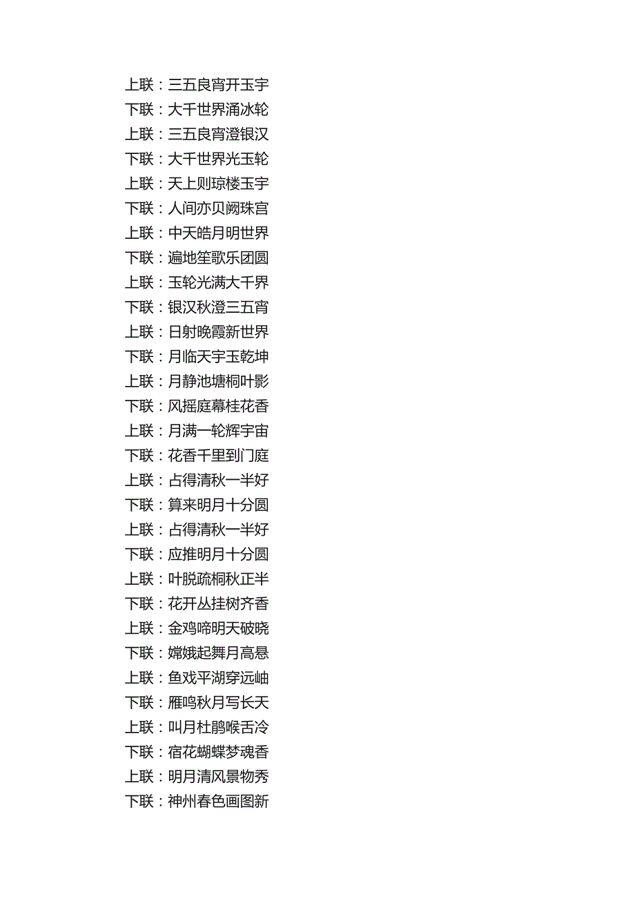 2020国庆中秋对联最新大全国庆节的对联有哪些_第4页