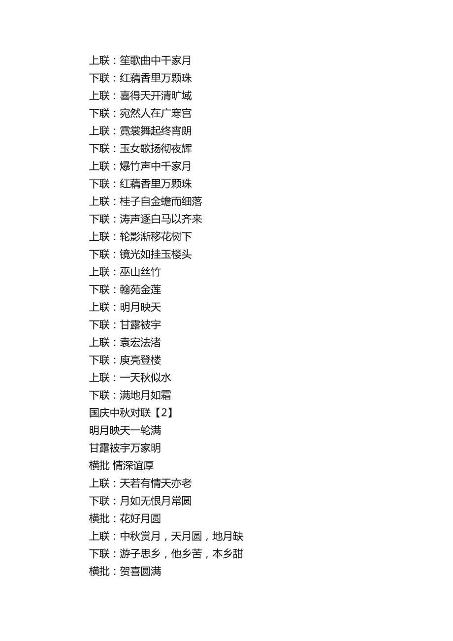 2020国庆中秋对联最新大全国庆节的对联有哪些_第5页