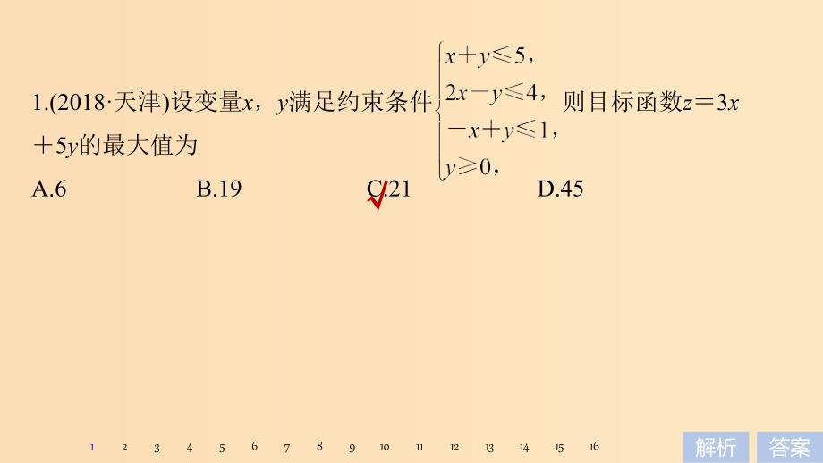 2019版高考数学大二轮复习板块二练透基础送分屑点第2讲不等式与推理证明课件文.ppt_第3页