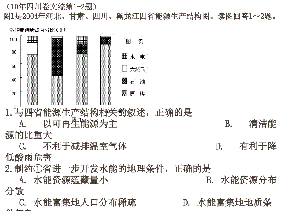 中国地理例题2010年高考.ppt_第3页