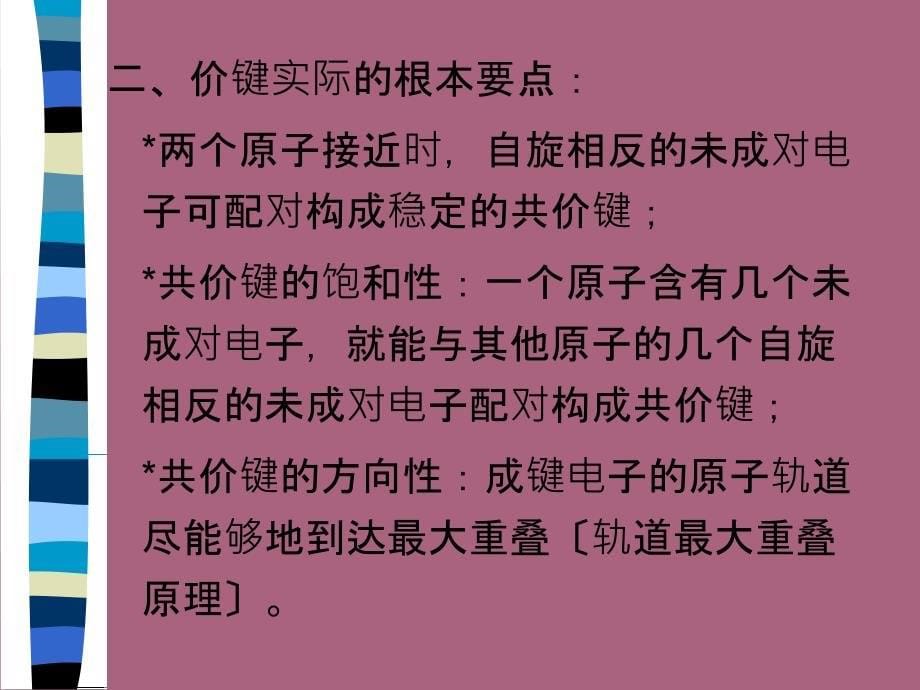 第十章共价键与分子结构ppt课件_第5页