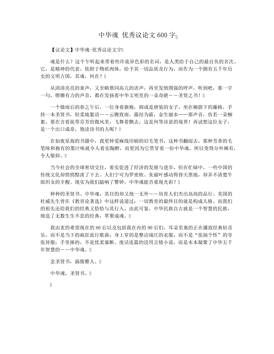 中华魂优秀议论文600字28993_第1页