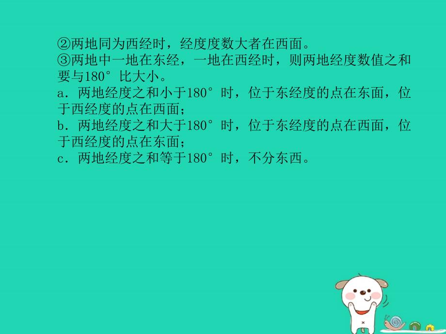 （聊城专）中考地理 第二部分 专题复习 高分保障 专题1 地理图表的判读与运用课件_第4页