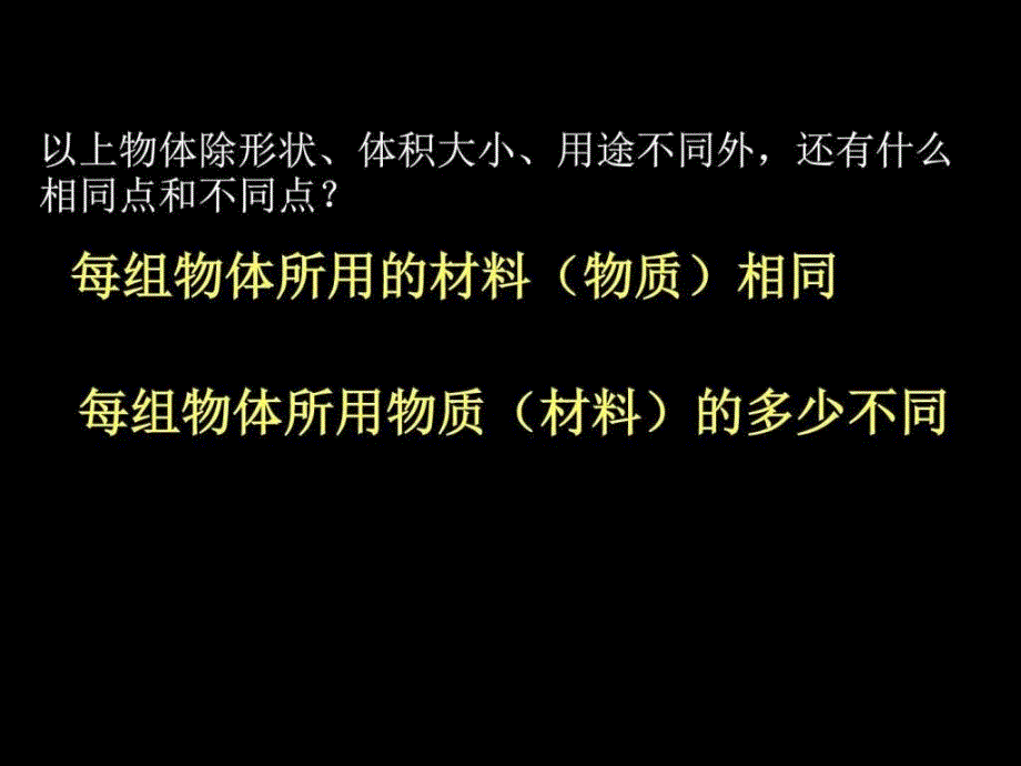 八年级上物理质量图文.ppt_第4页