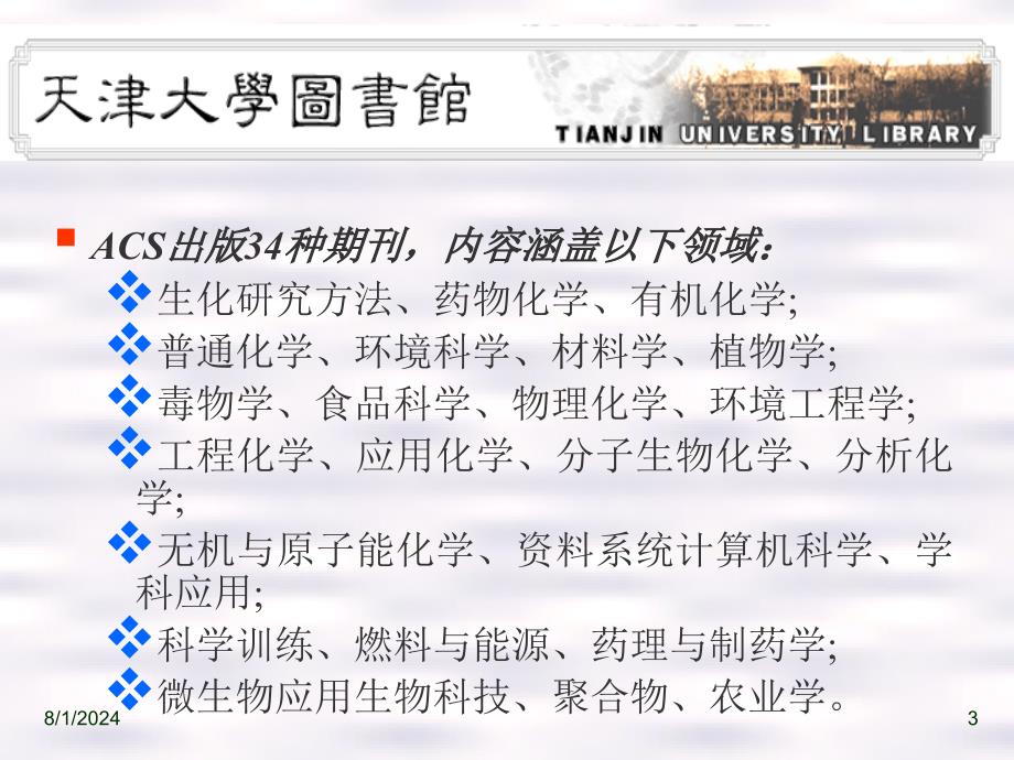 图书馆教学培训中制作_第3页