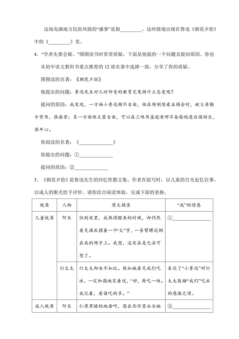 2023-2024学年初中部编版七年级语文上册第三单元名著导读《朝花夕拾》课时作业01_第2页