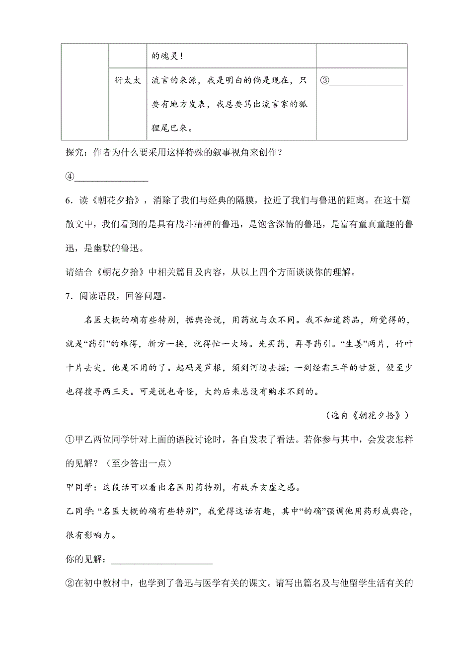 2023-2024学年初中部编版七年级语文上册第三单元名著导读《朝花夕拾》课时作业01_第3页