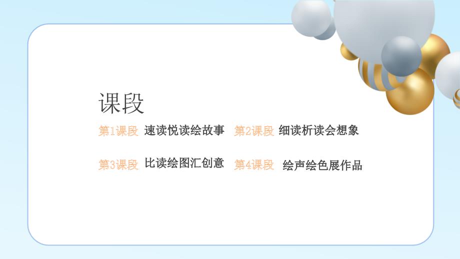 统编版初中语文七年级上册第六单元 骋怀悟文本绘思慧想象 大单元教学课件_第4页