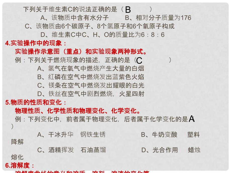 九年级化学中招标准试卷试题分析课件 上教版_第3页