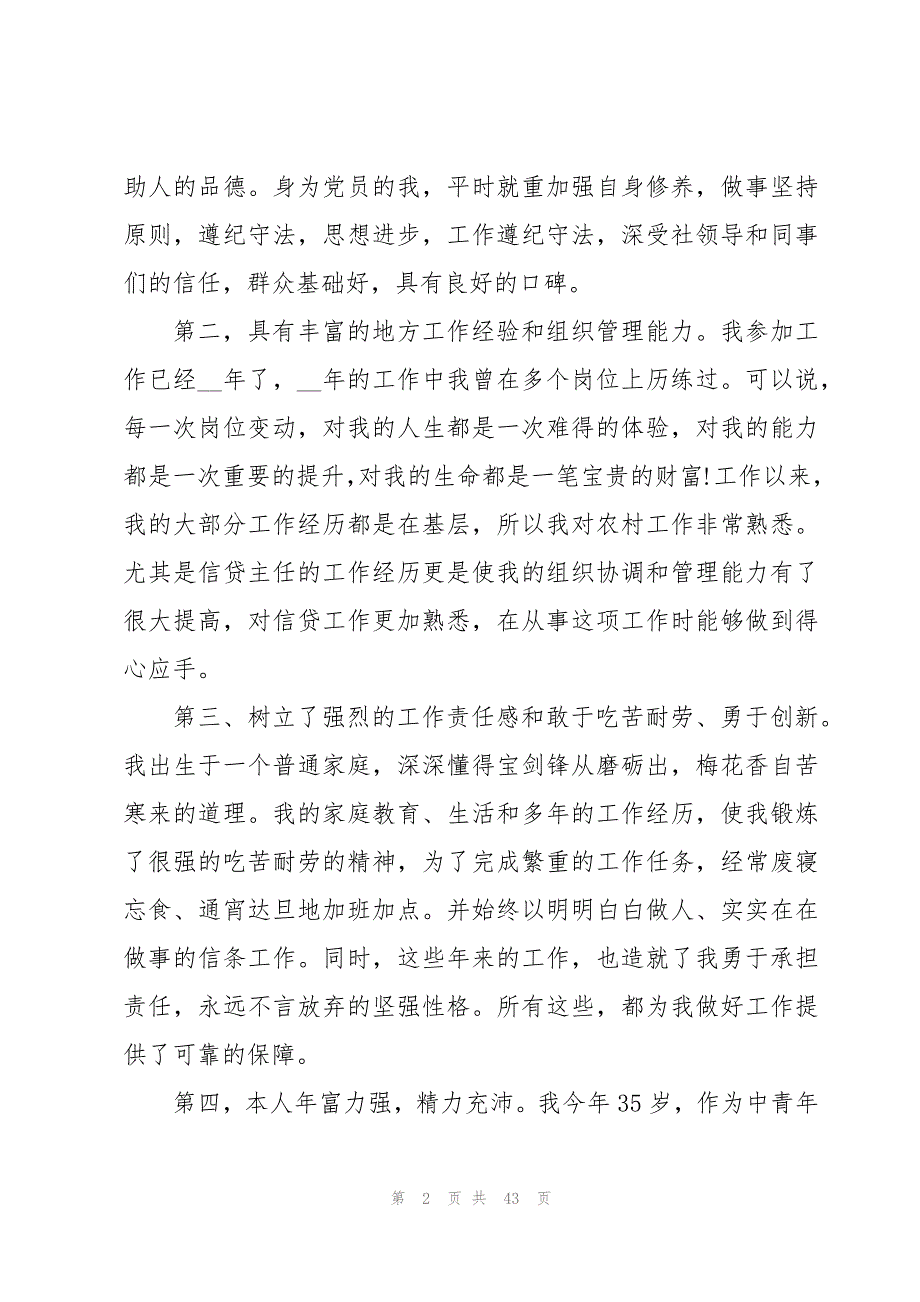 信用社岗位竞聘演讲稿(8篇)_第2页