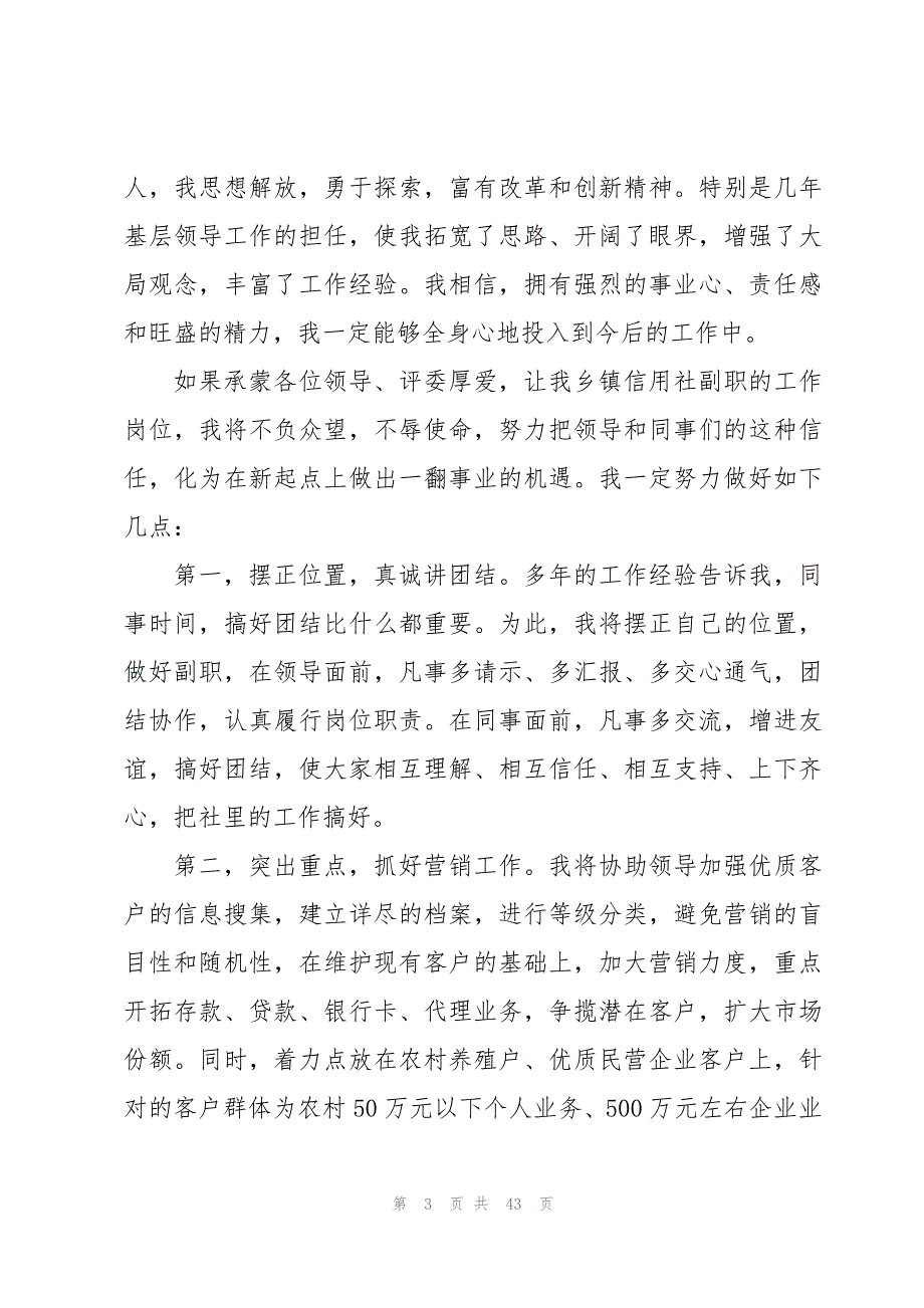 信用社岗位竞聘演讲稿(8篇)_第3页