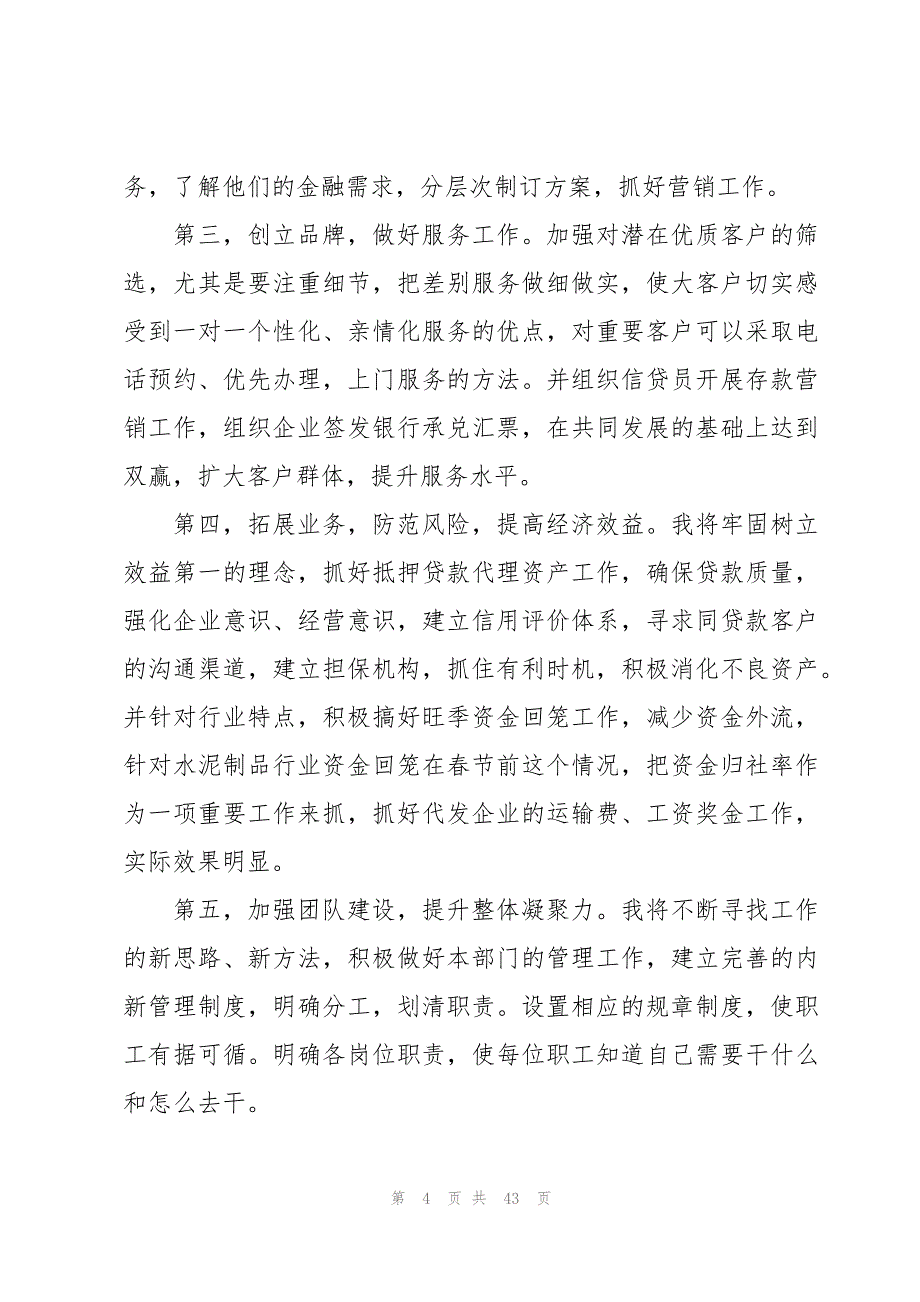 信用社岗位竞聘演讲稿(8篇)_第4页