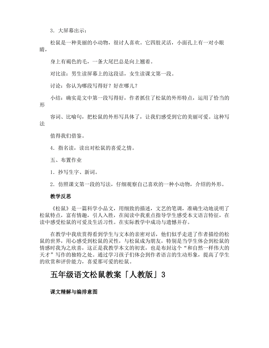 五年级语文松鼠教案_第4页