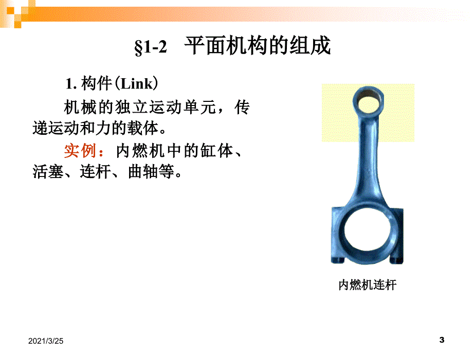 机构的结构分析PPT课件_第3页