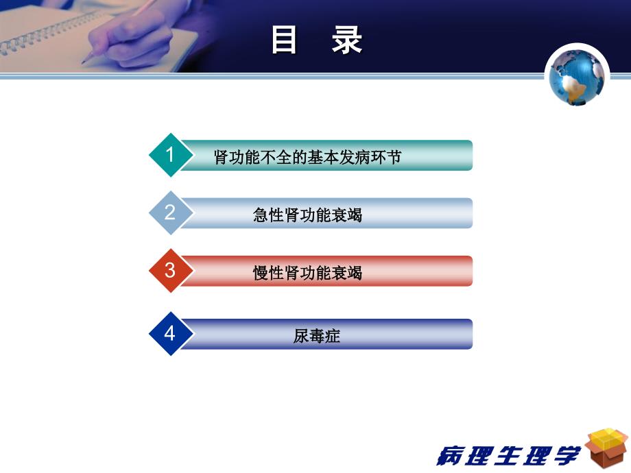 病理生理学16肾功能不全_第2页