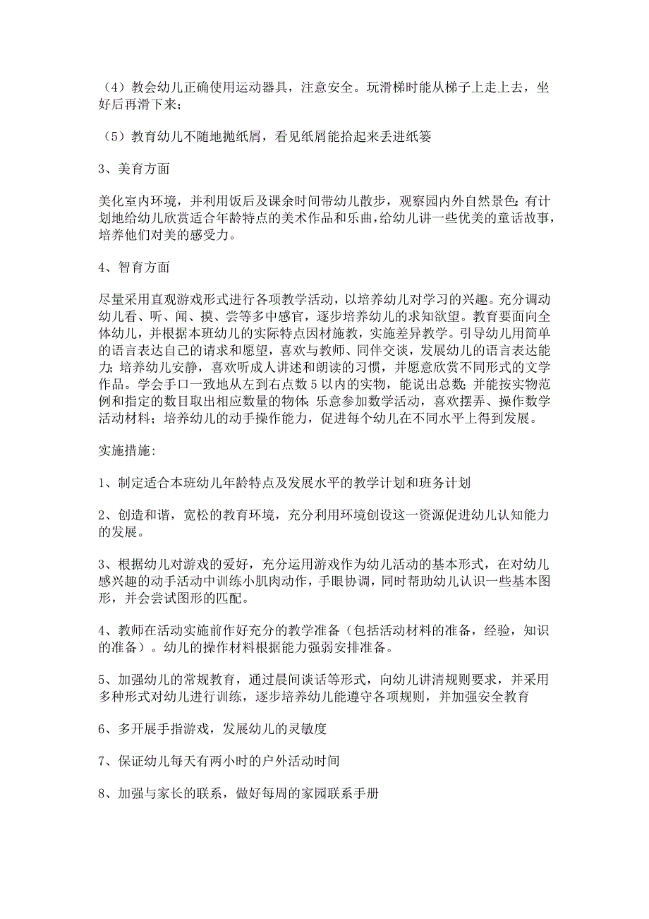 幼儿园教育教学计划【优秀8篇】_第4页