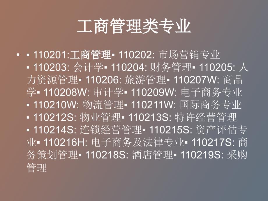 工商管理介绍_第2页