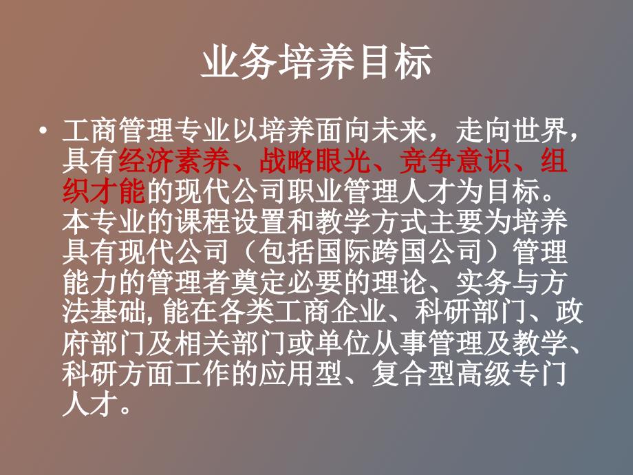 工商管理介绍_第3页