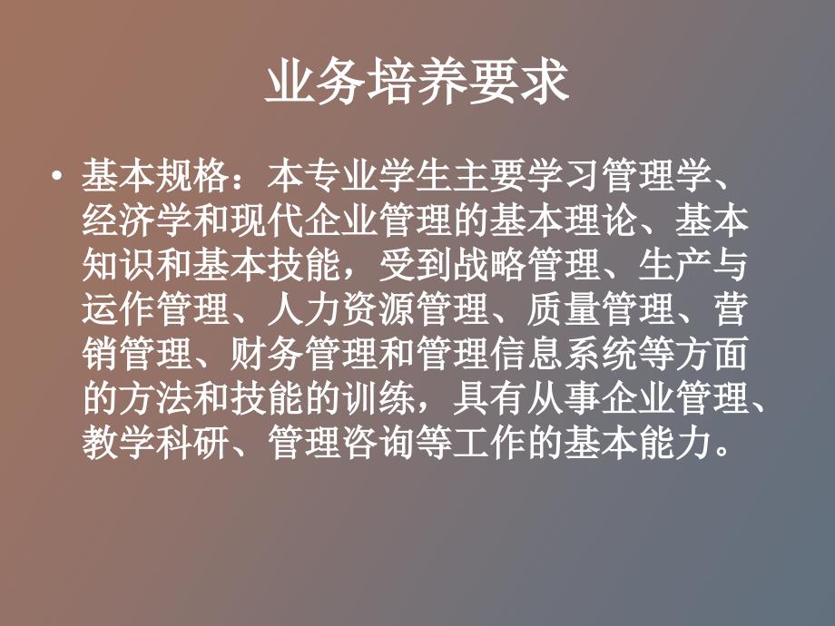 工商管理介绍_第4页