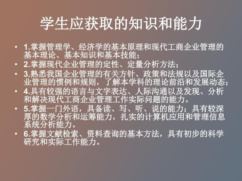 工商管理介绍_第5页