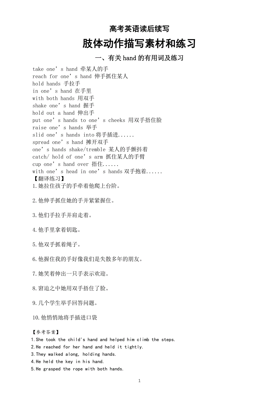 高中英语2024届高考复习读后续写肢体动作描写素材和练习（共8类）_第1页