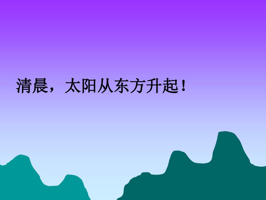 二年级数学下册 东南西北 1课件 沪教版_第3页