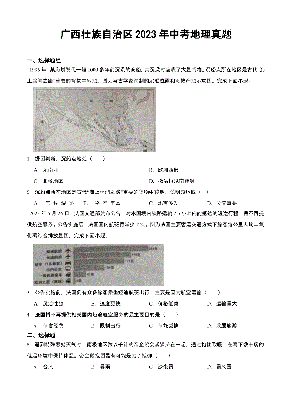 广西壮族自治区2023年中考地理真题(及答案)_第1页