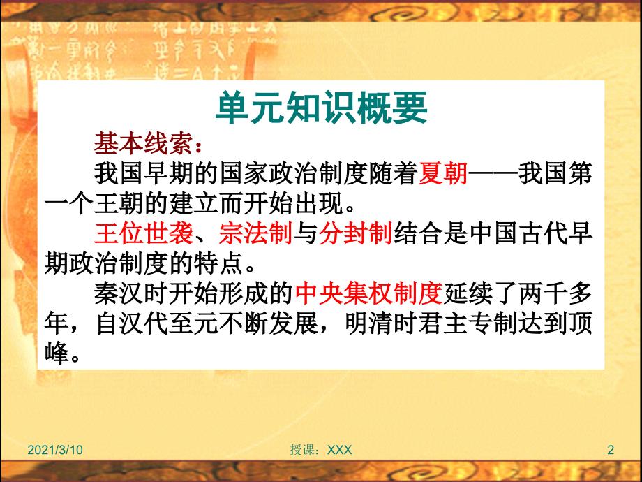 高中历史必修一夏商西周的政治制度PPT参考课件_第2页