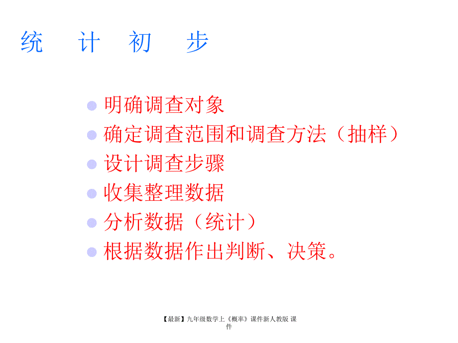 最新九年级数学上概率课件新人教版课件_第1页