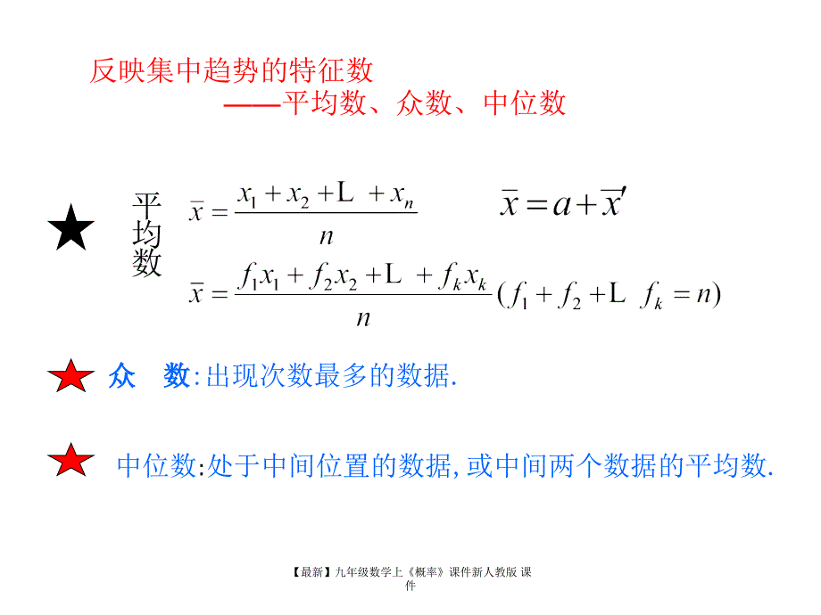 最新九年级数学上概率课件新人教版课件_第3页