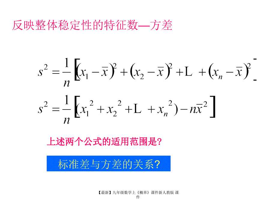 最新九年级数学上概率课件新人教版课件_第4页