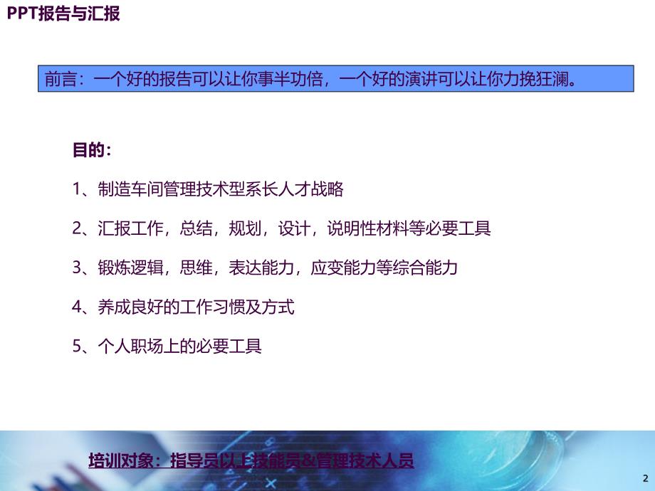 PPT制作及汇报技巧ppt课件_第2页
