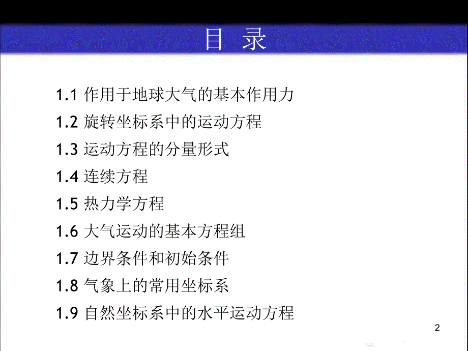 大气运动的基本方程PPT课件_第2页