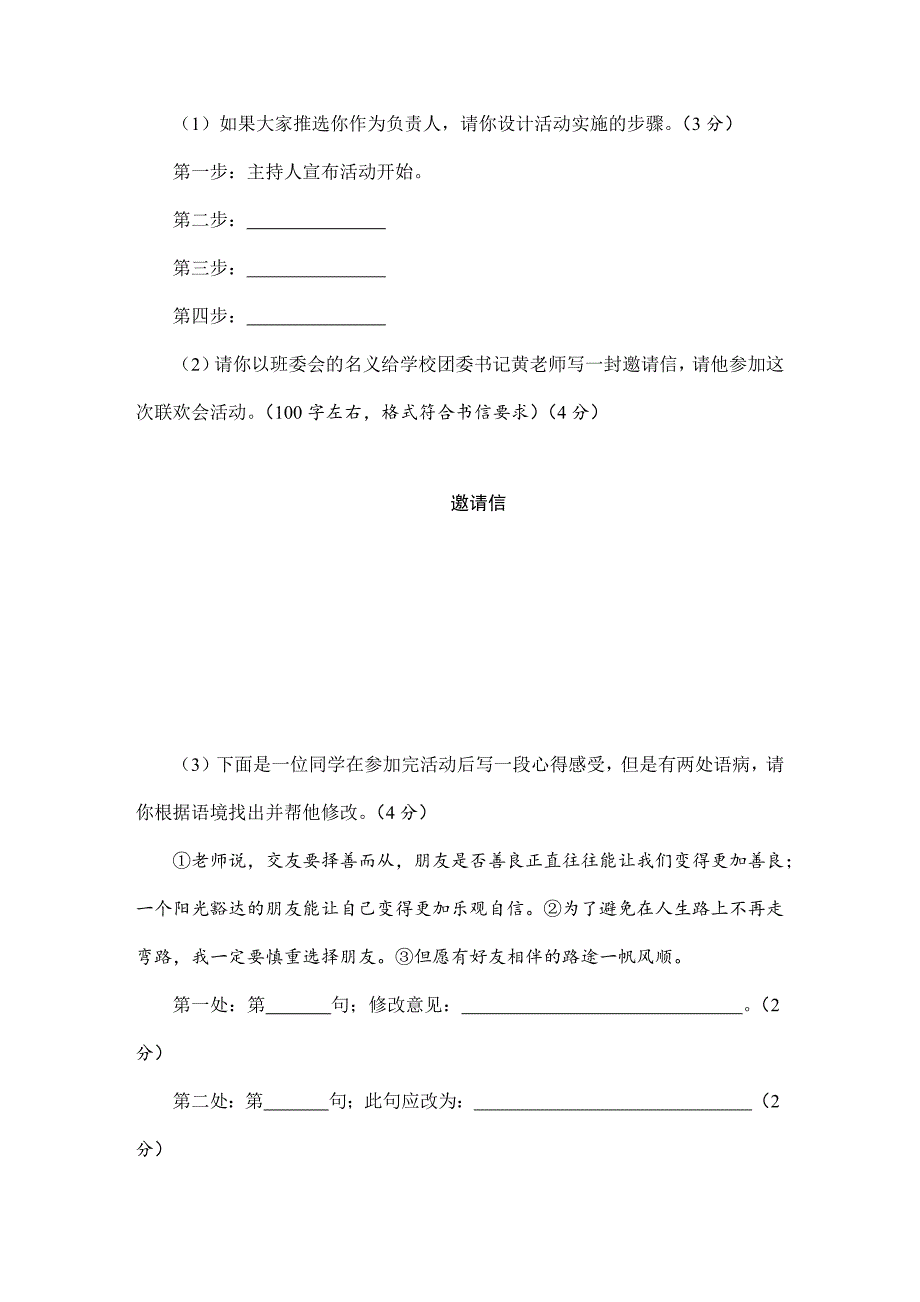 2023-2024人教部编版初中语文七年级上册第二单元综合测试03_第3页