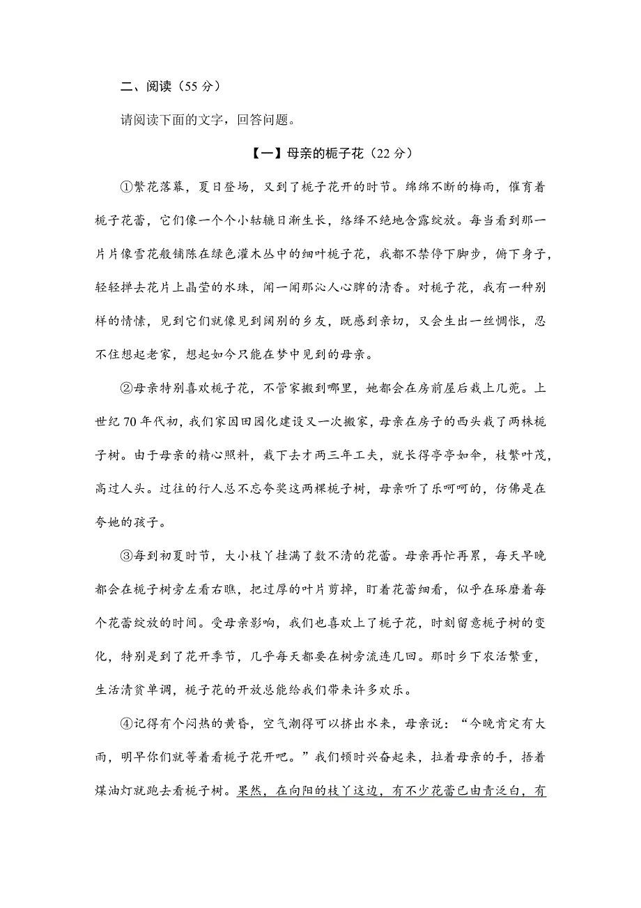 2023-2024人教部编版初中语文七年级上册第二单元综合测试03_第4页