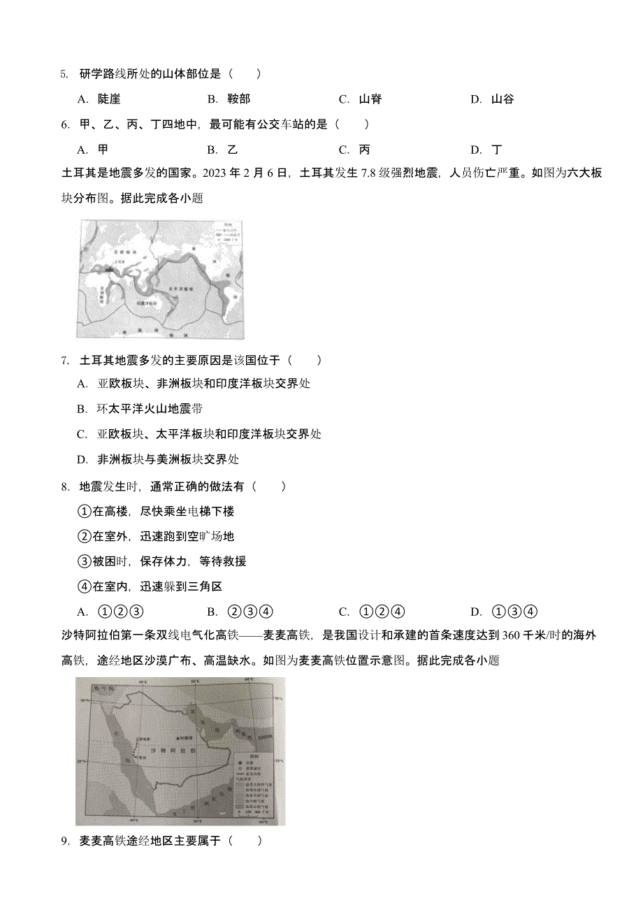 广东省2023年地理中考真题试卷(及答案)_第2页