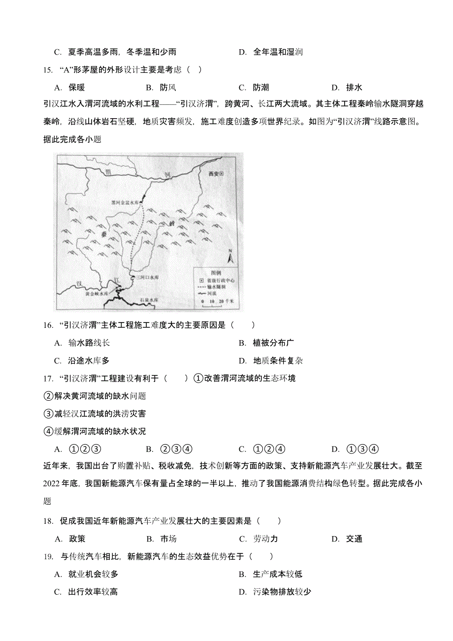 广东省2023年地理中考真题试卷(及答案)_第4页